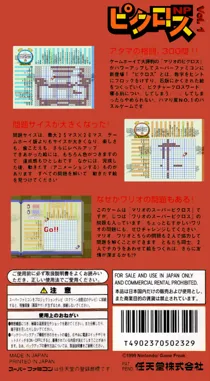 Picross NP Vol. 1 (Japan) (NP) box cover back